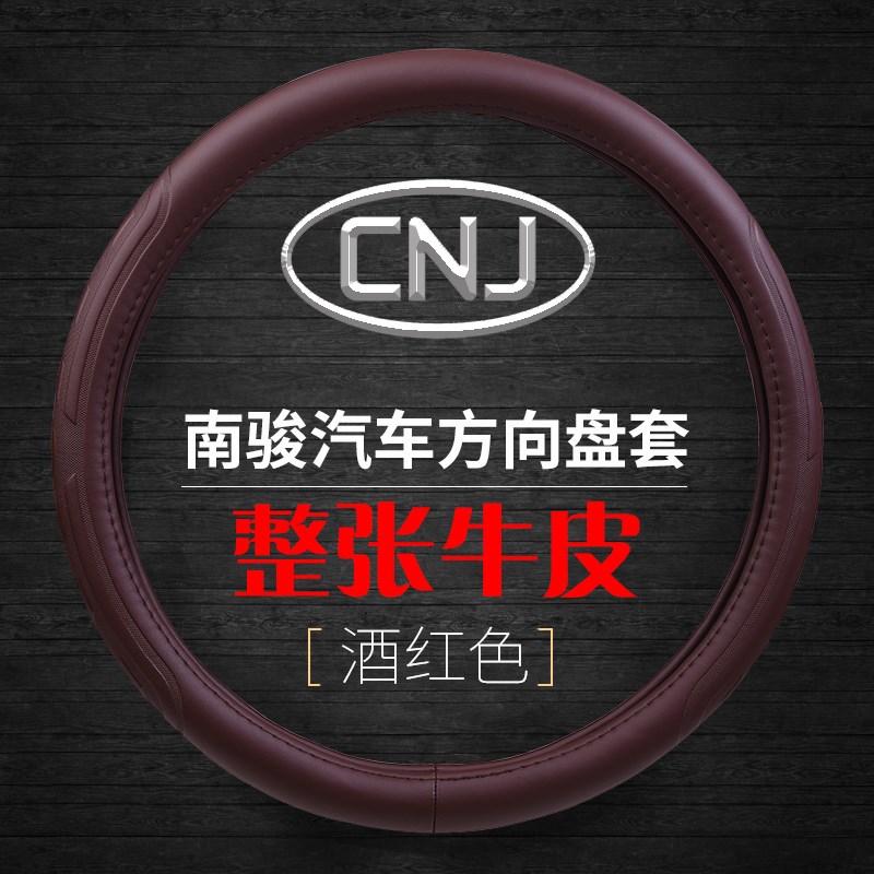南骏瑞吉J30D/J20D瑞捷D20/D30/D50/P220货车新鸿运真皮方向盘套