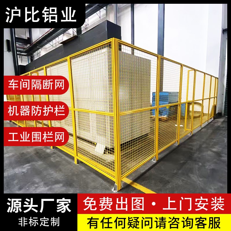 铝型材围栏车间防护栏工厂护栏网隔断网安全护栏设备防护罩围栏