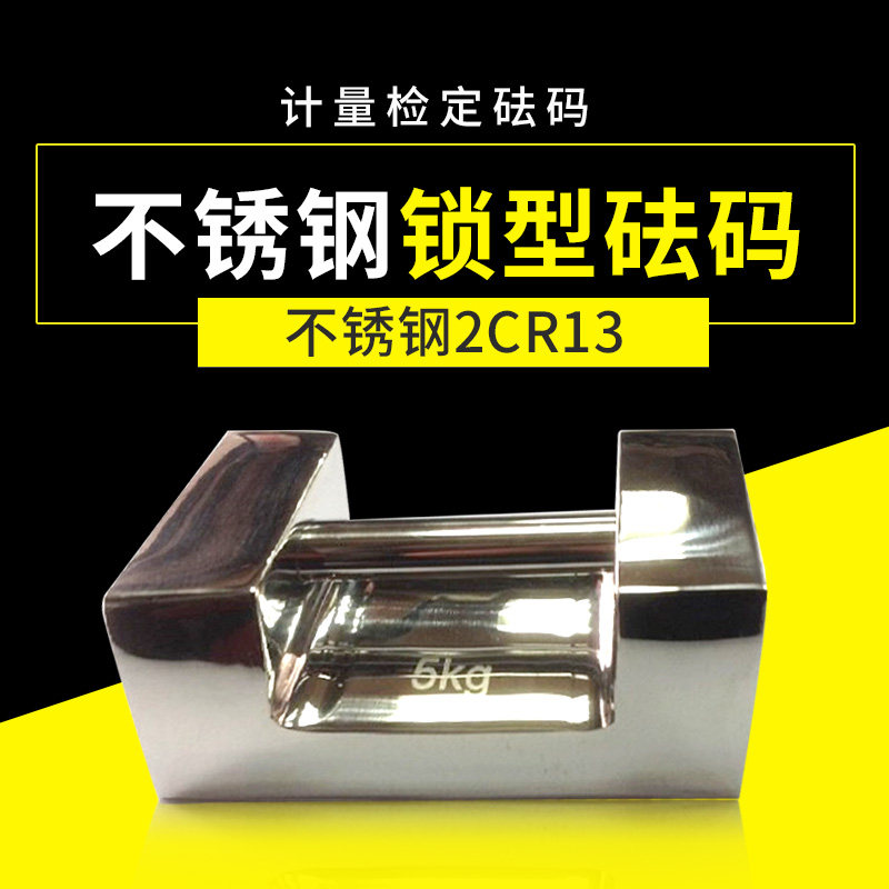 M1等级不锈钢砝码电子秤 计量检定砝码锁型砝码5kg10kg 20kg 25kg