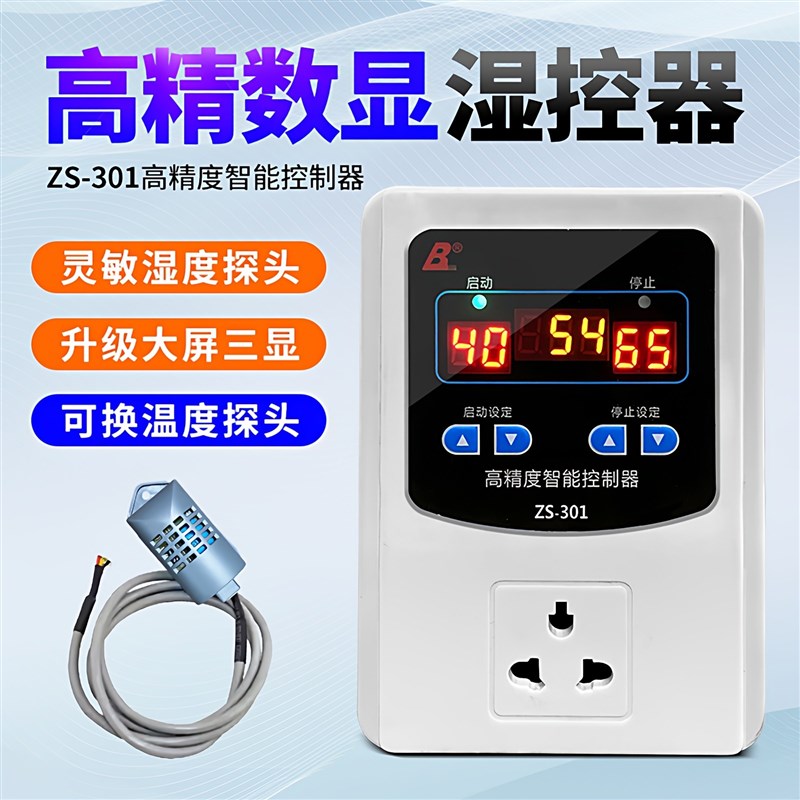 全自动大棚孵化控湿仪智能湿度控制器养殖加湿除湿恒湿控制开关