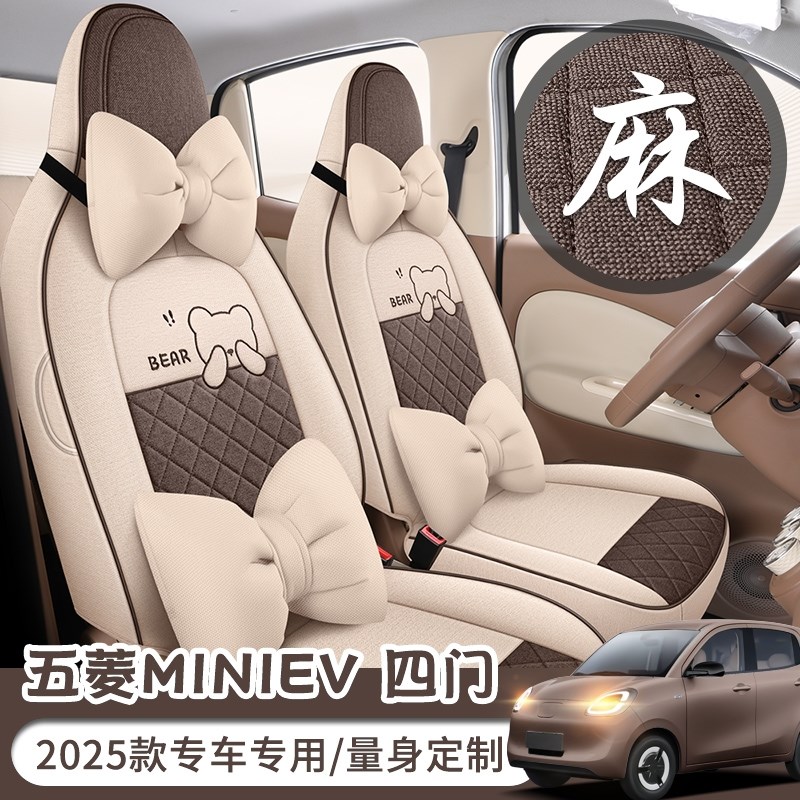 2025款五菱宏光mini座椅套全包专用四门版迷你内饰四季汽车坐垫套