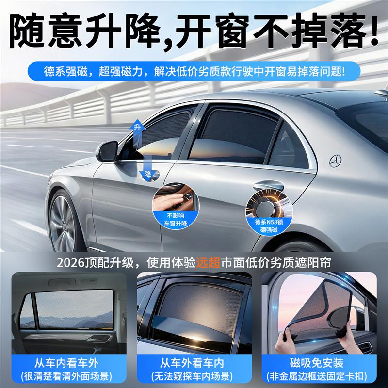 汽车遮阳帘侧挡防晒隔热防蚊网隐私帘磁吸遮光板伞侧窗睡觉露营用