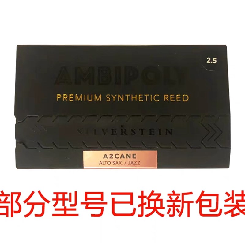 美国进口银石树脂哨片中音高音次中音萨克斯哨片乐器配件原装
