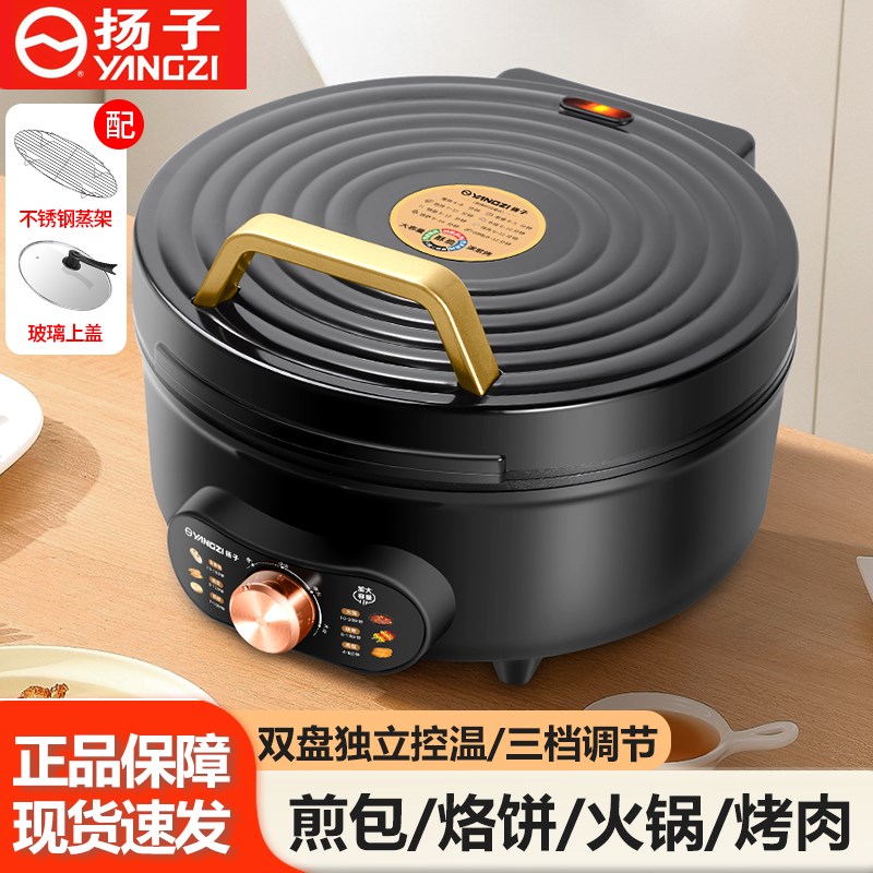 扬子电饼铛家用加深加大烙饼煎烤饼锅多功能电煎锅新款不粘电饼档