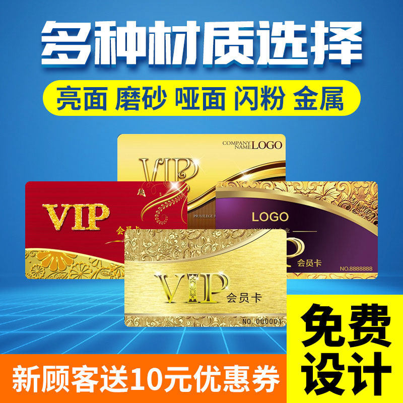 会员卡片定做制作硬塑料积分PVC磁条贵宾VIP卡刮刮感应卡订做设计
