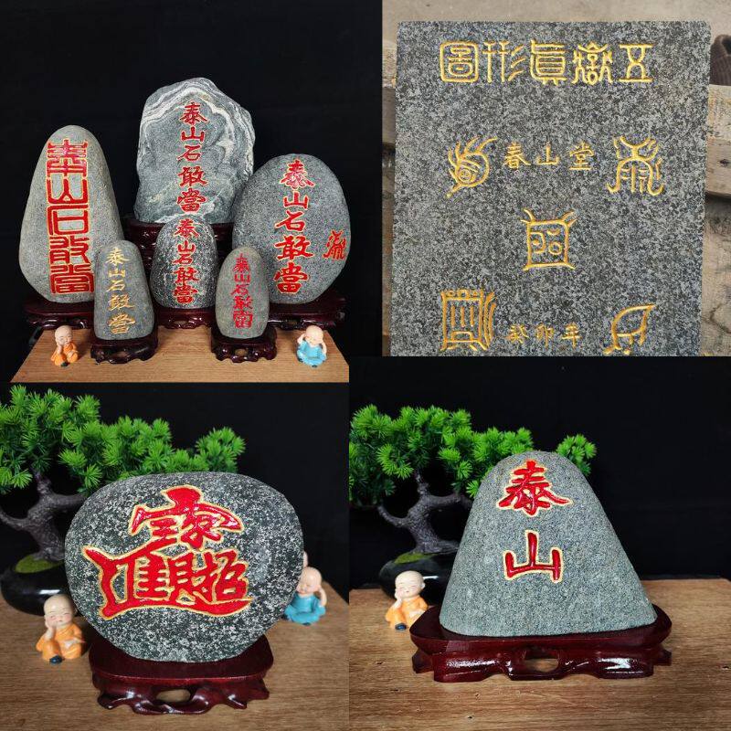 天然石头刻字青石景观石靠山石假山定制泰山石敢当补角工艺品摆件