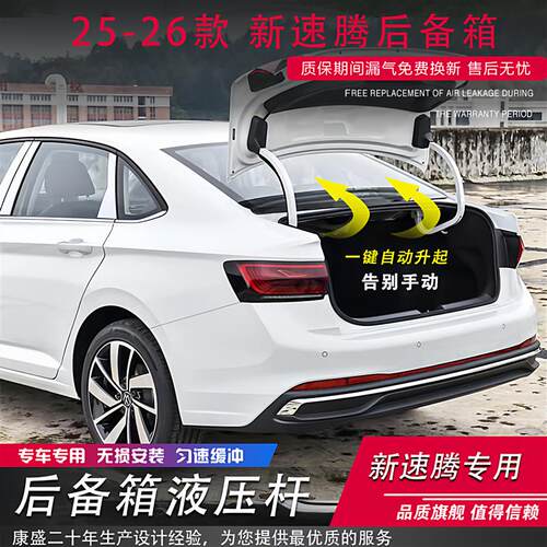 25-26款新速腾后备箱液压杆捷达VA7尾箱自动升支撑杆升举器改装