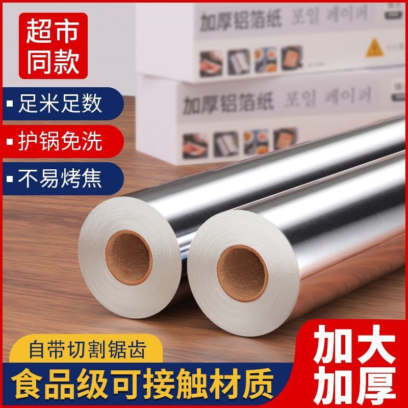 加厚锡纸卷烤箱食品级家用商用烧烤锡箔铝箔空气炸锅专用烘焙油纸