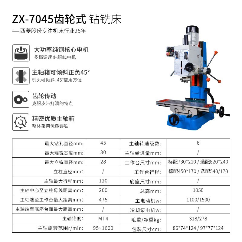 西菱钻铣床齿轮式自动进刀工业级数显钻铣一体机床zx7045b1zx7032