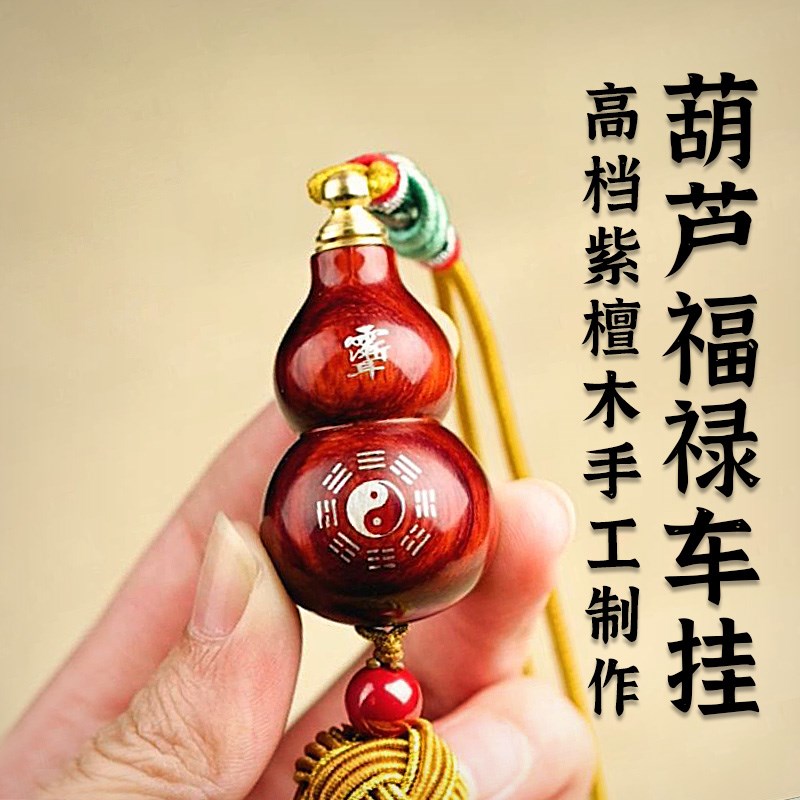 葫芦挂饰八卦平安2026年新款礼物高档装饰摆件车载后视镜汽车挂件