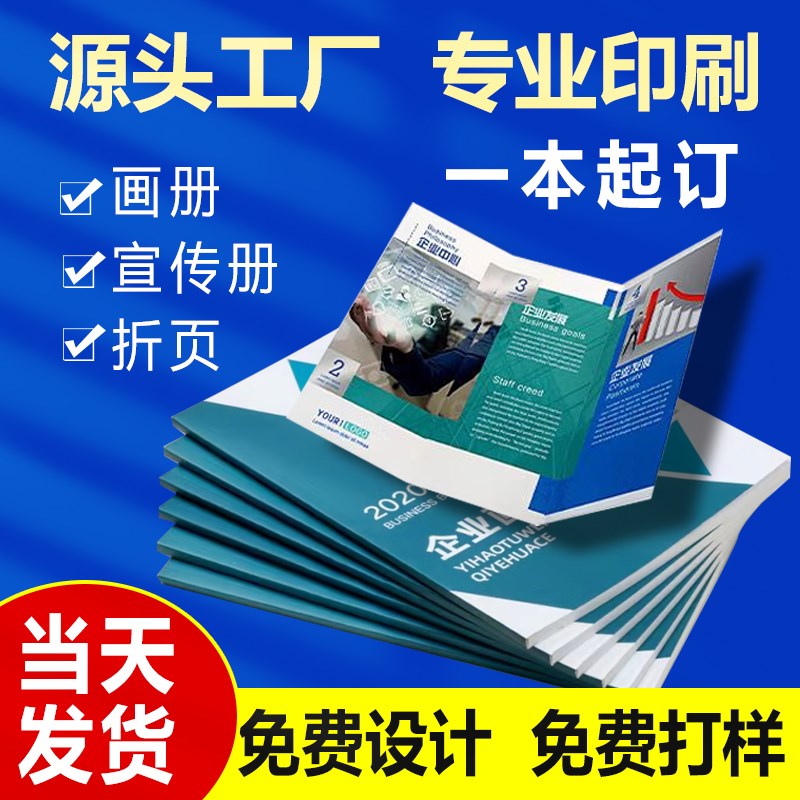 画册印刷企业宣传册定制公司图册设计制作杂志手册定做书本打印