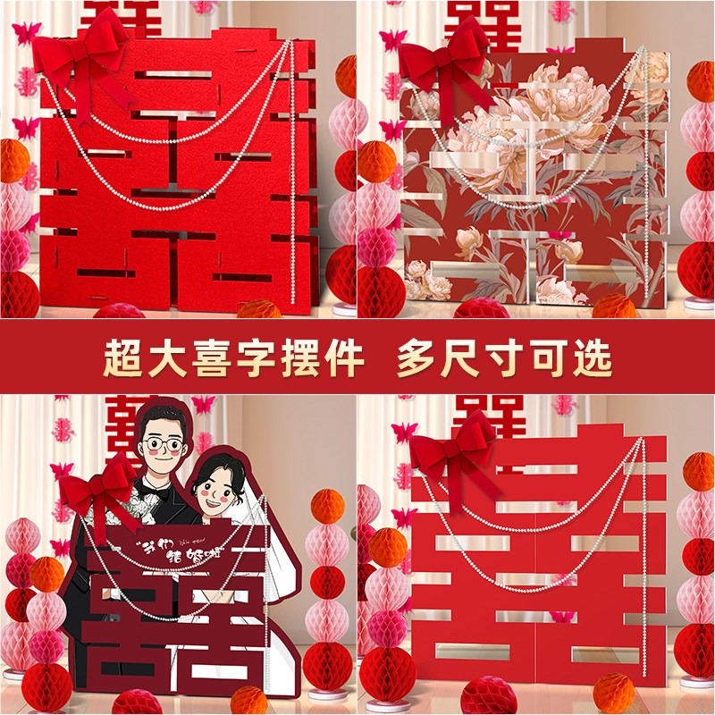 婚房布置婚礼装饰结婚农村庭院落地大kt板喜字立体囍立柱婚庆现场