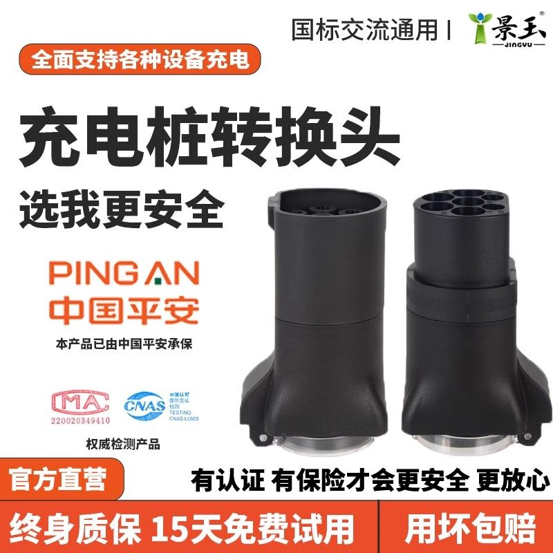 新能源汽车交流充电桩转换插头房车电动车三轮车老年代步车通用