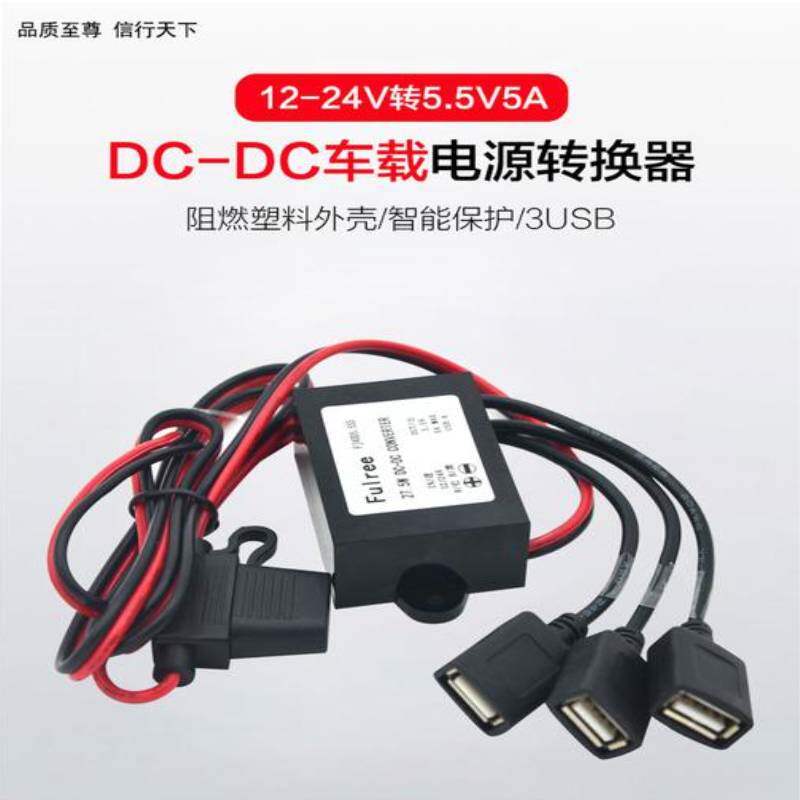 12V24V转5V5A车载一拖三USB直流变压器汽车手机充电器车充摩托车