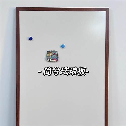 带框挂式珐琅板磁吸儿童家用进口实木书写涂鸦白板墙