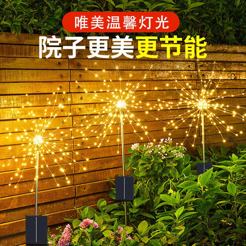 太阳能户外防水草坪灯室外庭院家用花园氛围灯小院造景地插烟花灯