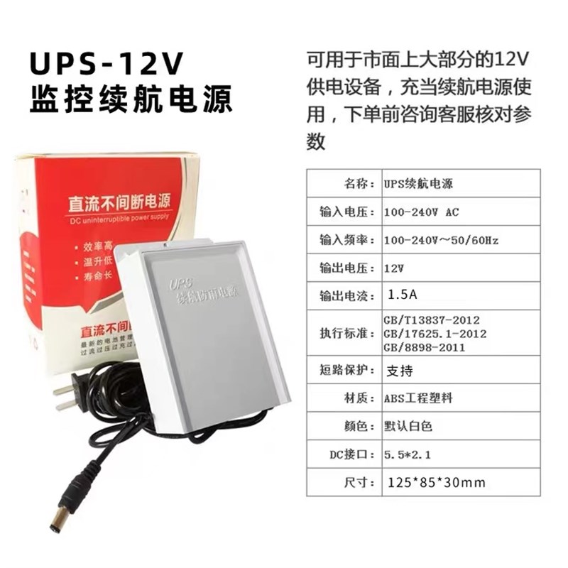 安防监控专用断电续航电源网络摄像头电源12V2a适配器不间断续航