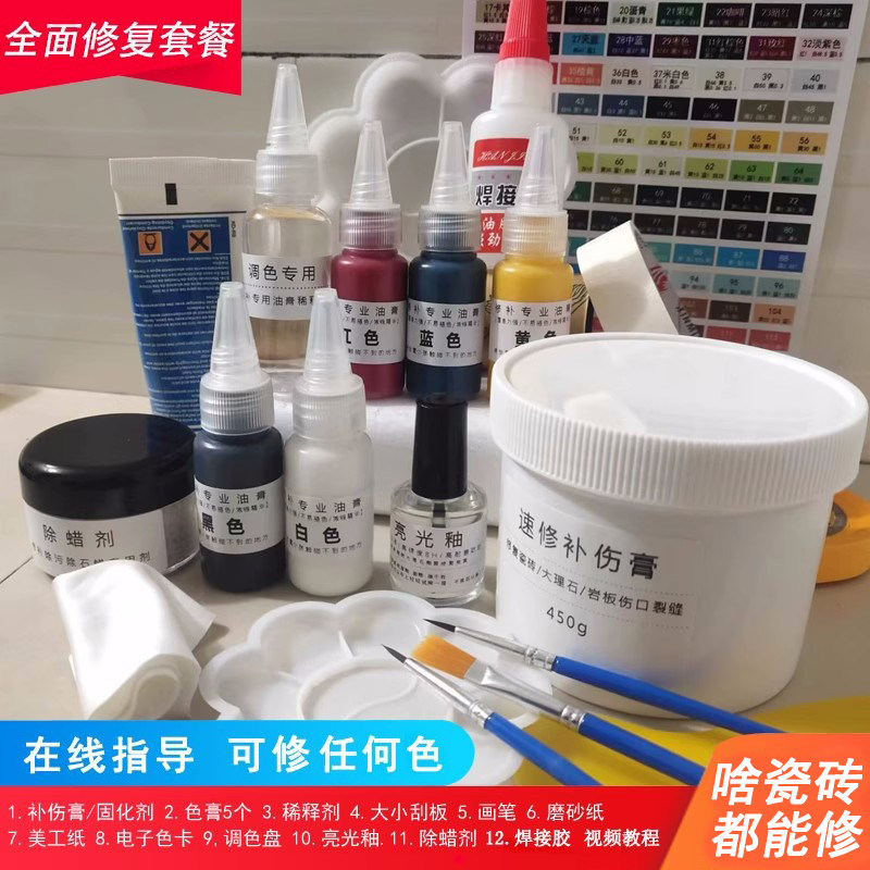 瓷砖破损修复修补膏可调色釉面修补剂岩板石材陶瓷器补坑材料套装