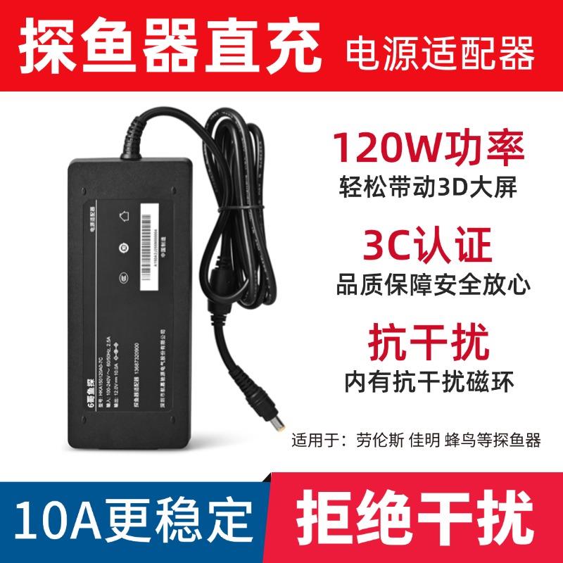 佳明劳伦斯探鱼器电源转换器220v直充12V电源适配器10A声呐3D供电