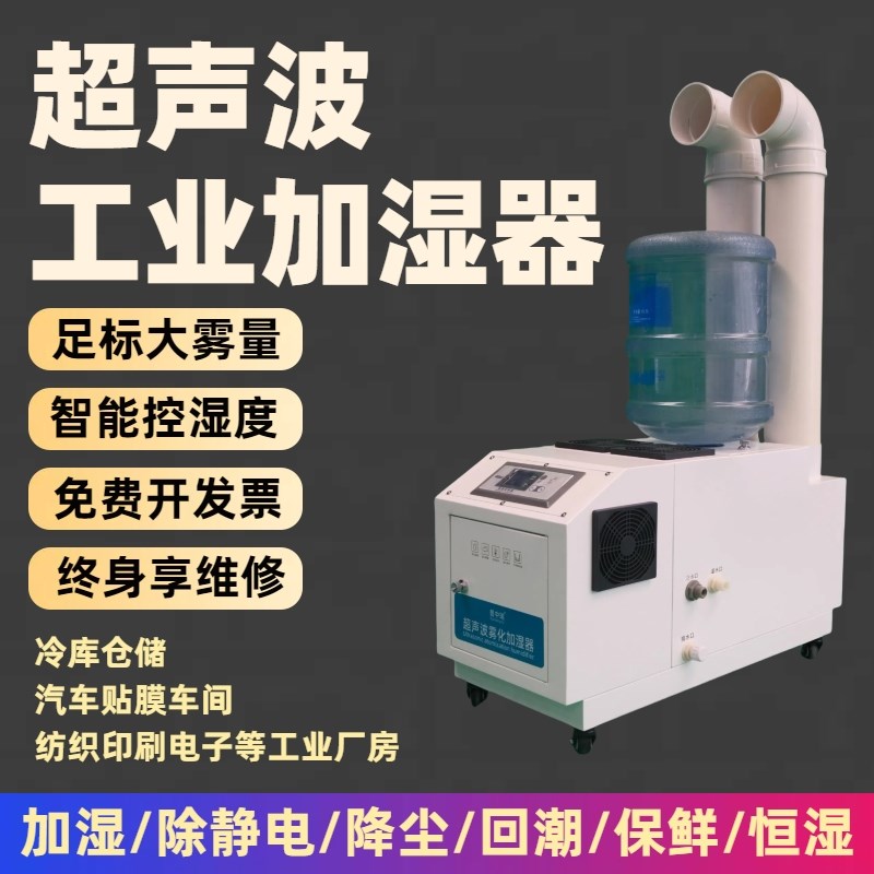 工业加湿器大雾量纺织车间降尘喷雾汽车贴膜印刷工厂超声波加湿器