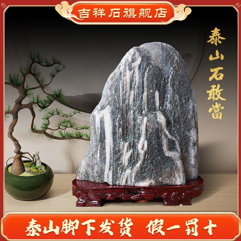 正宗泰山石办公室客厅精品靠山石摆件天然原石风水石头送领导礼品