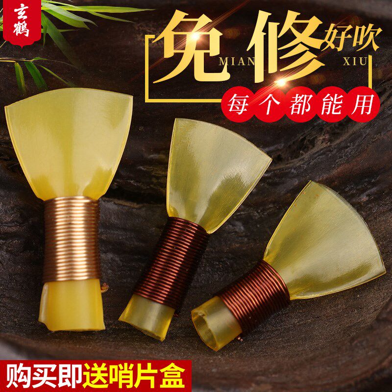唢呐哨片免修哨子专业演奏级塑料叫子嘴子乐器配件好吹省力
