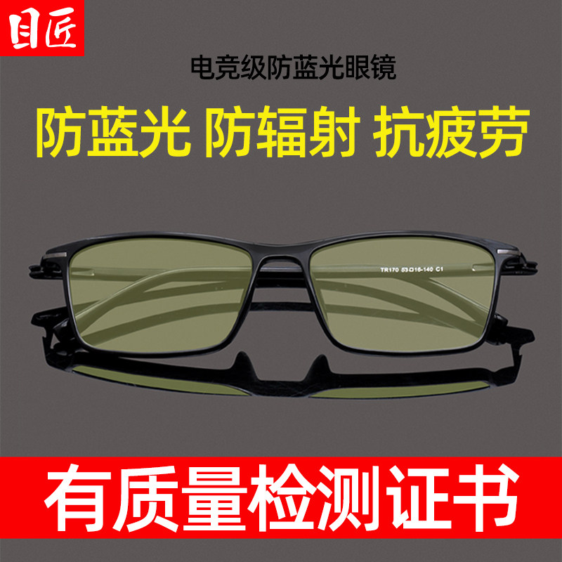 抗防蓝光辐射疲劳近视眼镜男看手机电竞保护眼睛专用平光平面平镜