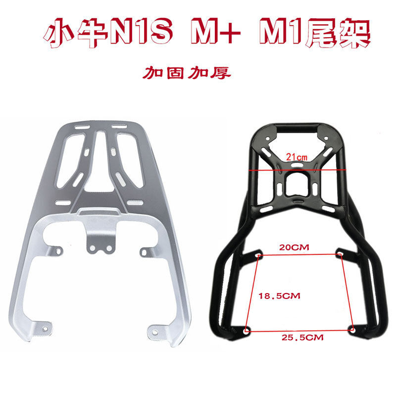 小牛N1S后货架电动车尾架M1 M+电瓶车尾箱后备箱加厚支架外卖架