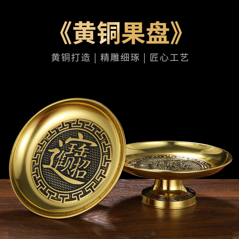 纯黄铜供盘摆件家用佛前供奉水果盘佛堂贡品财神果盘观音供佛用品