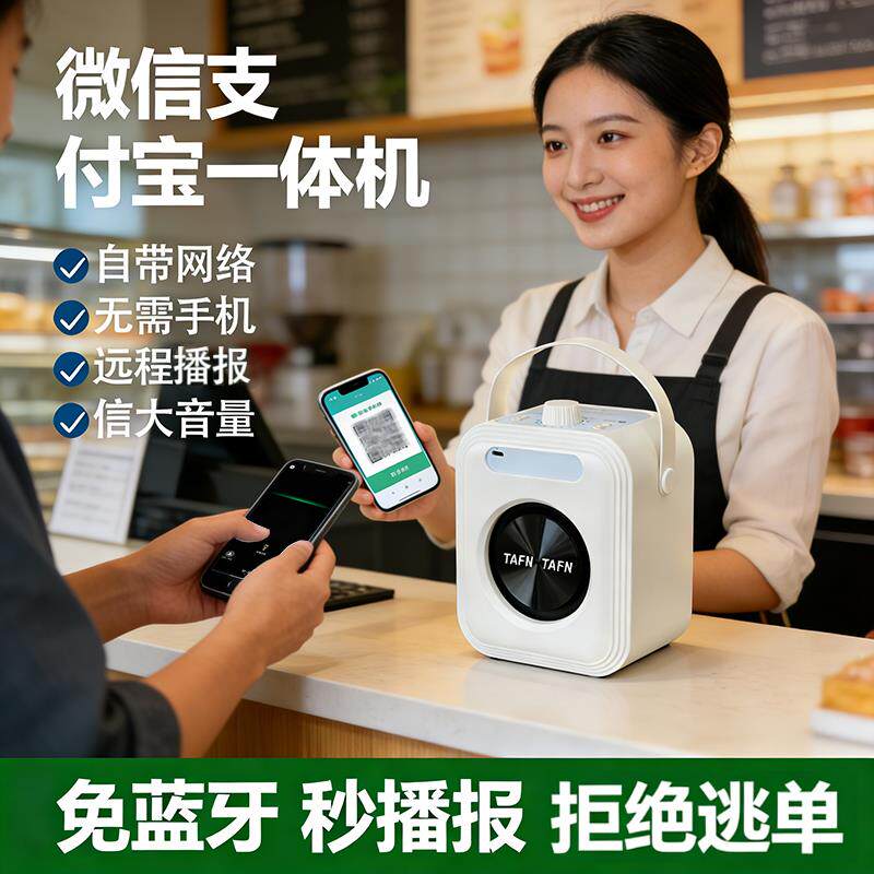 二合一微收款音响自带网络支付收钱提示语音播报器二维码收款设备