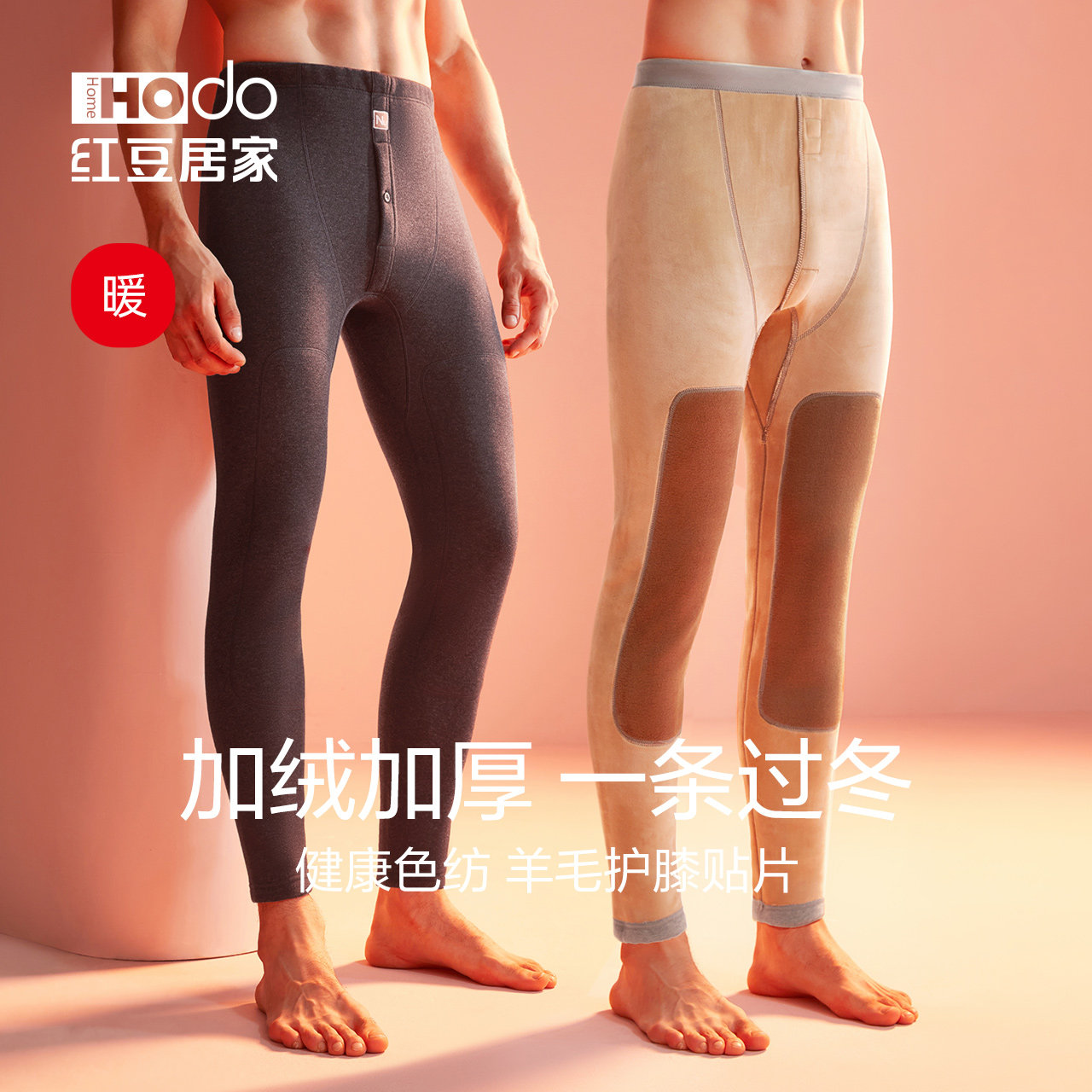 红豆男士保暖长卫生裤秋冬季卫生裤棉毛裤含羊毛护膝贴片发热加绒