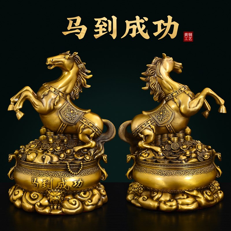 黄铜马到成功摆件十二生肖马摆件全铜家居客厅办公室桌面乔迁礼品