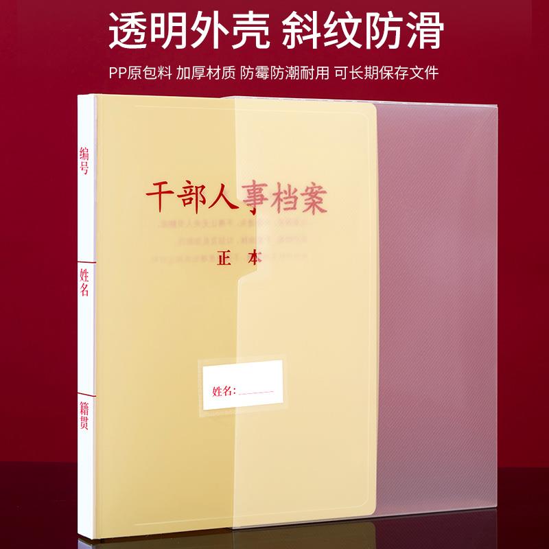 人事档案盒定制党员档案夹廉政员工pp塑料a4文件夹职工档案盒干部