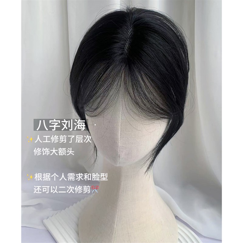 邻家妹宝黑色假刘海八字刘海假发片头顶颅顶补发片女自然遮白发
