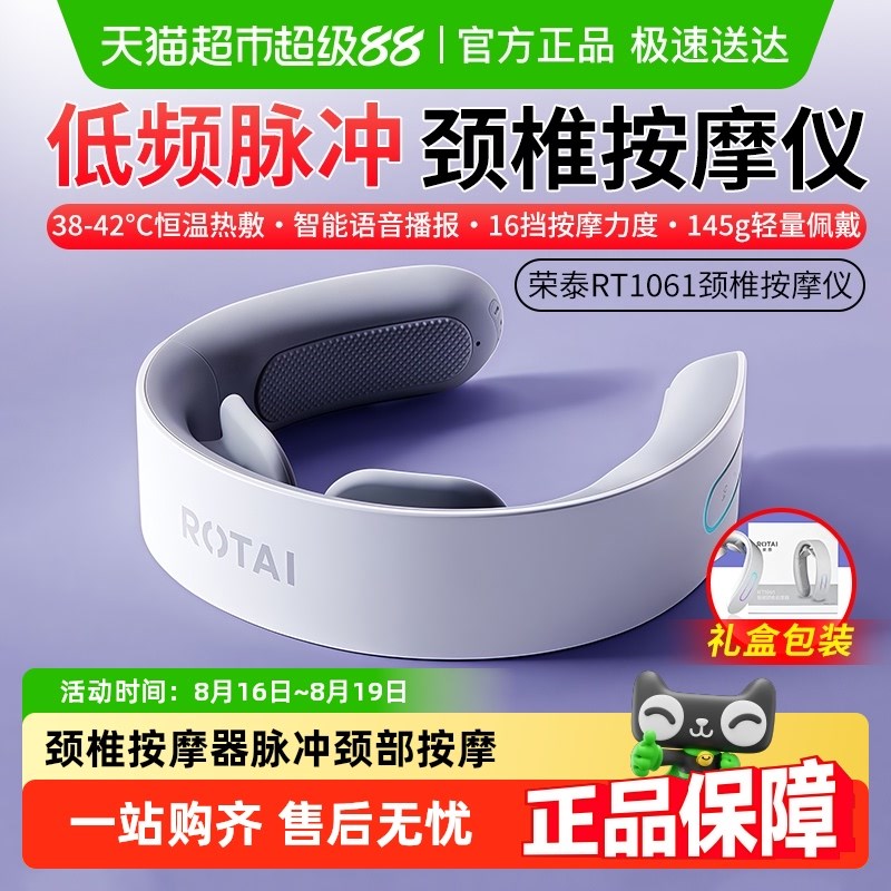 荣泰智能颈椎按摩器豪华脉冲颈部按摩肩颈热敷牵引护颈仪感谢师礼