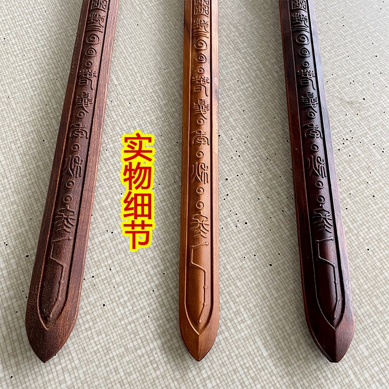 雷击枣木景震剑实木一体雕刻四神兽桃木剑道士用品雷劈木法器