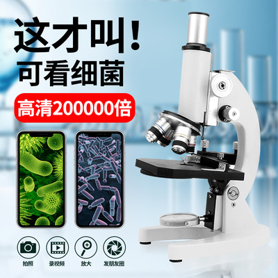 高清教科书显微镜200000倍初中高显微镜生物光学显微镜70000倍儿