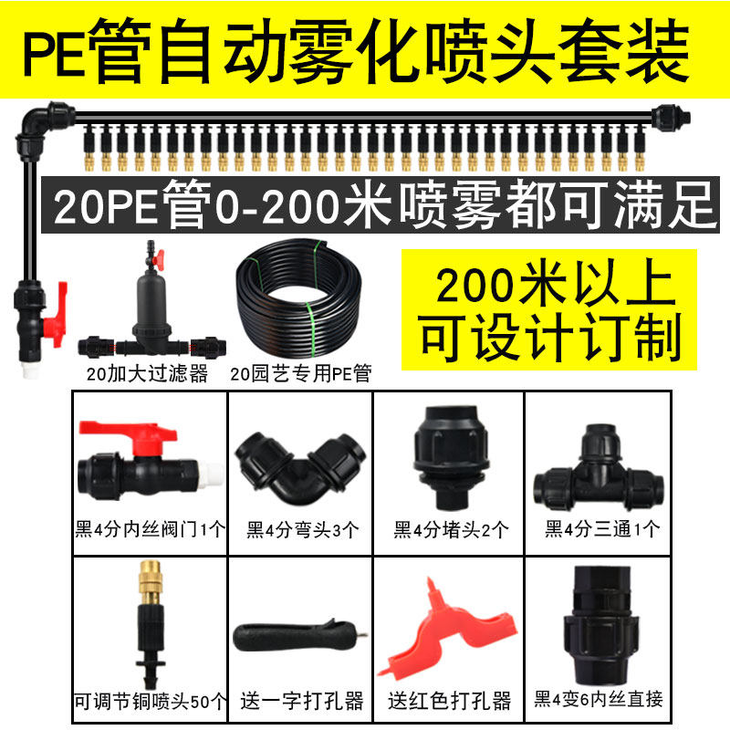 工地除尘养殖场降温设备雾化微喷头降自动浇水喷雾器围挡喷淋系统