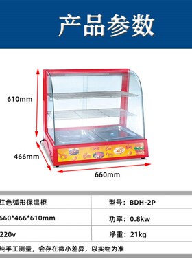 商用红色弧形保温柜食品小型加热恒温箱展示柜台式板栗蛋挞面包柜