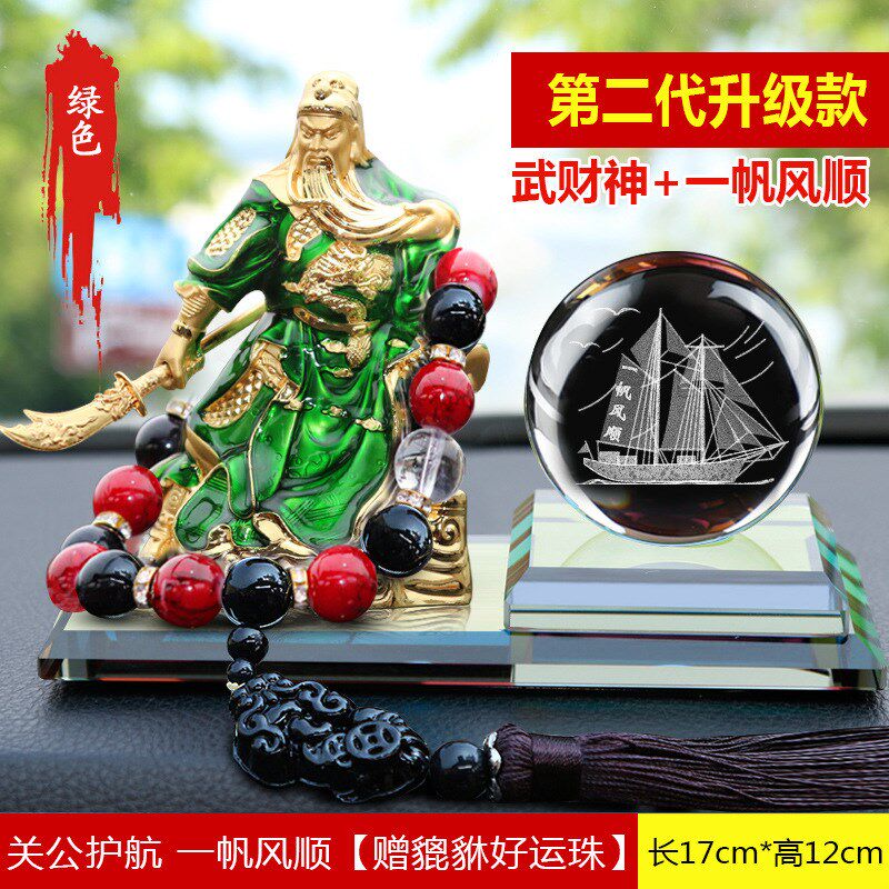 汽车香熏摆件关二爷车载香水座关公中控台香氛车内饰品关云长财神
