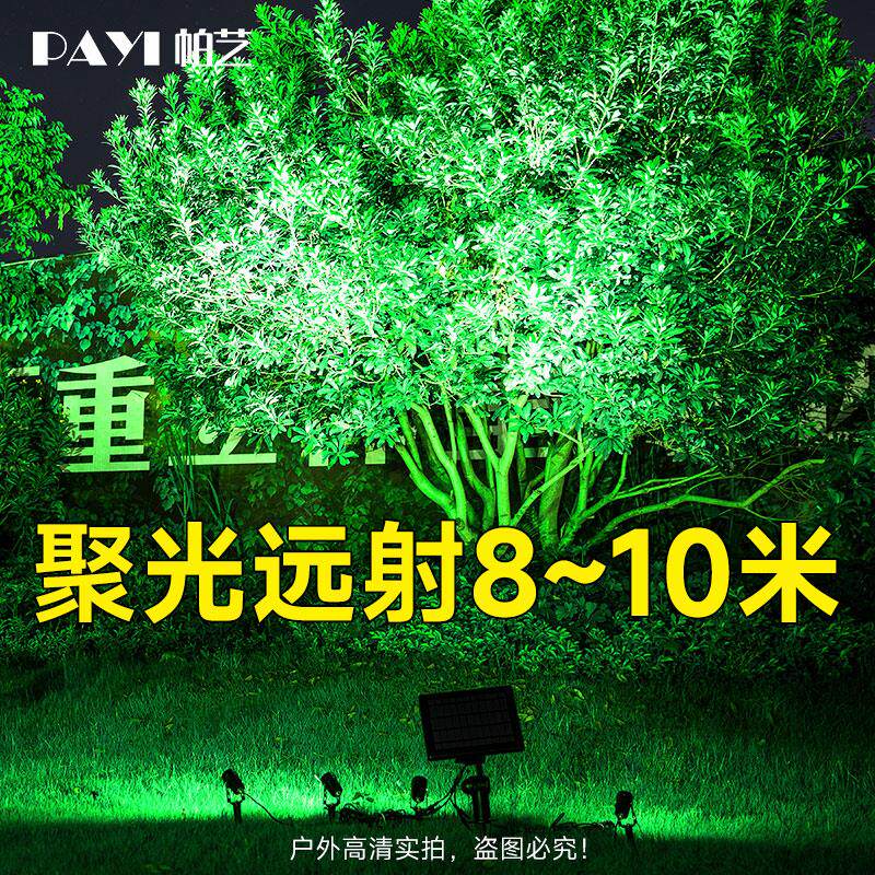 太阳能户外防水射灯强光远程射树灯庭院照树灯七彩家用新款景观灯