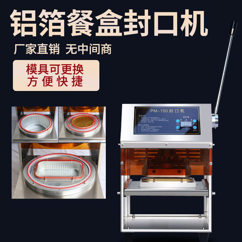 手动铝箔碗封口机佛跳墙炖品冒菜打包盒封盒机外卖铝箔盒打包机小