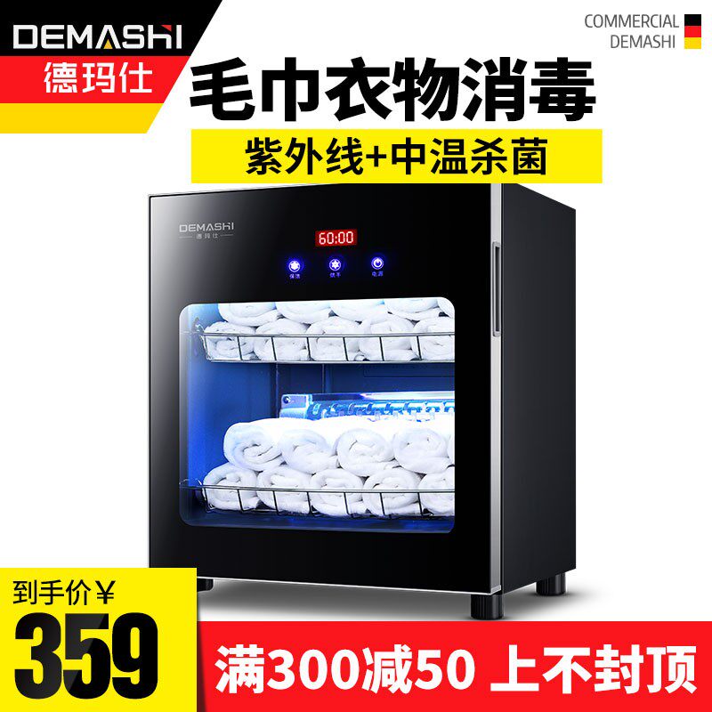 德玛仕衣物衣服毛巾消毒柜家用小型内衣紫外线箱商用美容院理发店