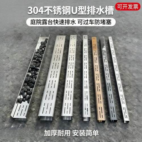 304不锈钢U型槽成品排水沟庭院阳台厨房露台迷你线性下水地沟盖板