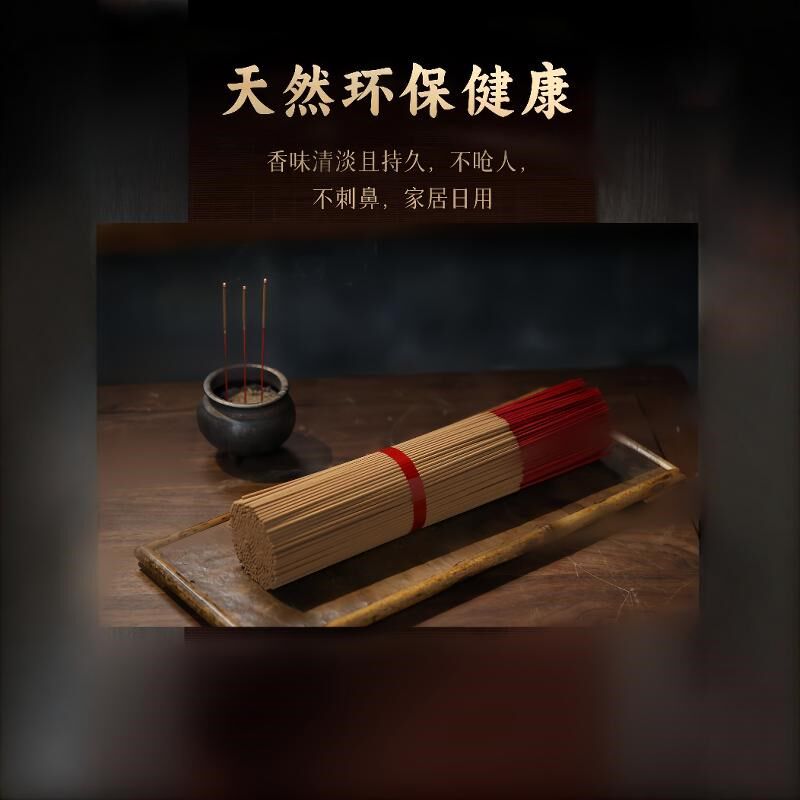 天然老山檀香供佛香无烟家用室内乌沉香观音香财神香平安香竹签香