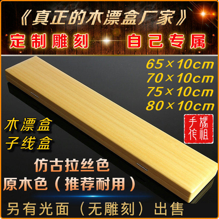 包邮65cm90cm80厘米实木浮标鱼漂盒钓鱼子线挂钩盒原木色定制刻字