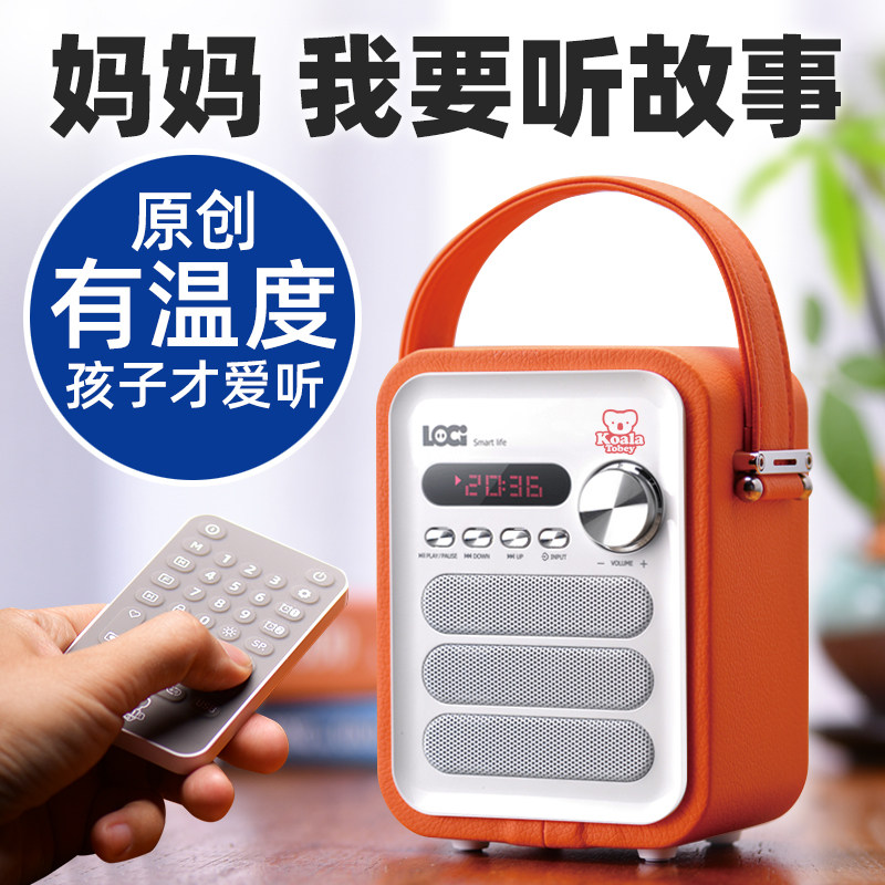 Koalatobey儿童故事机名著历史睡前听书3到6岁以上8-10音响收音机