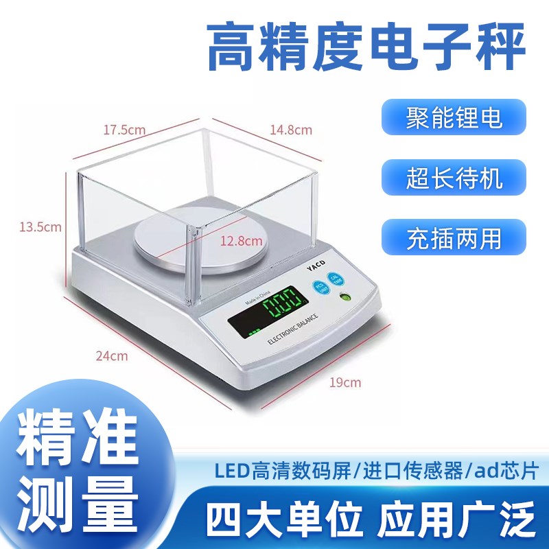 001不锈钢新款上市电池秤克称高精度0001g显示器秤珠宝秤家用小型