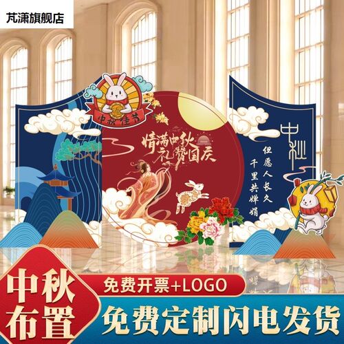 中秋节美陈装饰背景墙商场欢度国庆定制节日活动KT展板氛围布置