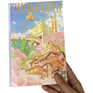漫游重庆笔记本代盖印章165枚打卡景点纪念礼品盖章手绘本手帐本
